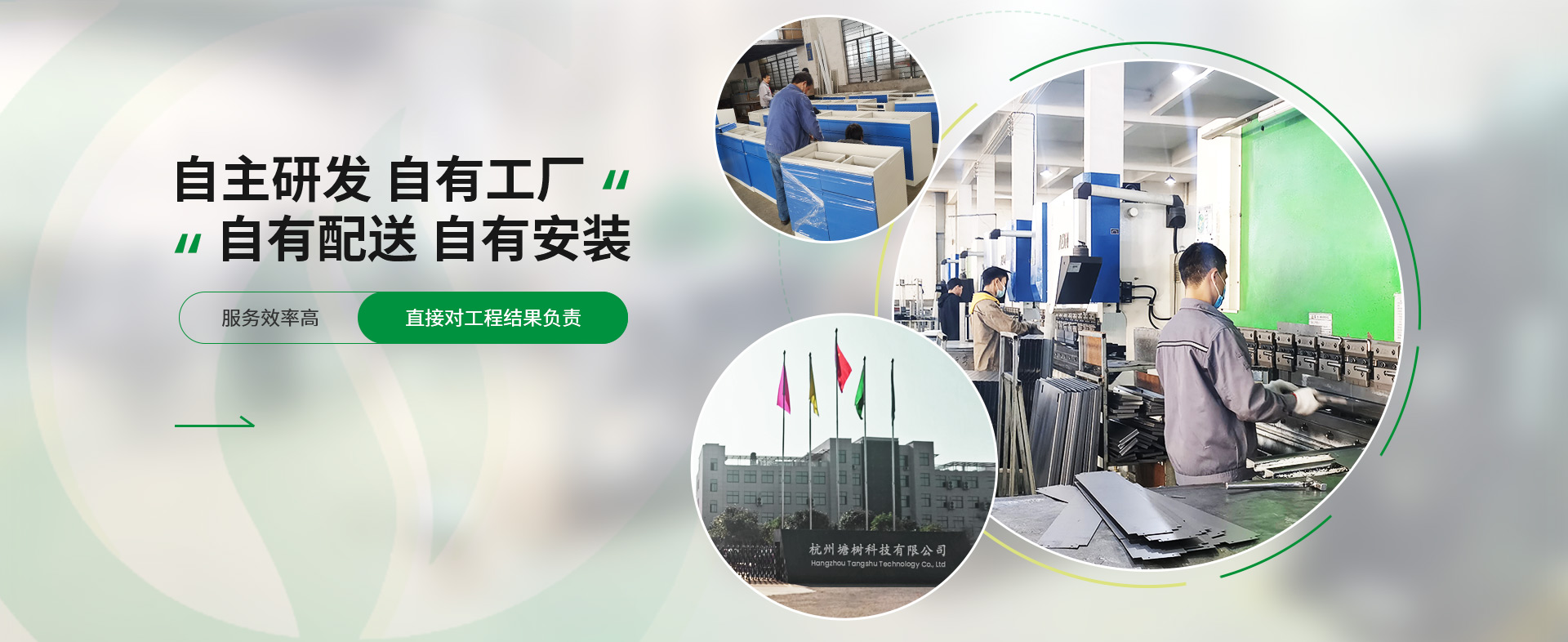 塘樹科技自主研發，自有工廠，自有配送，自有安裝